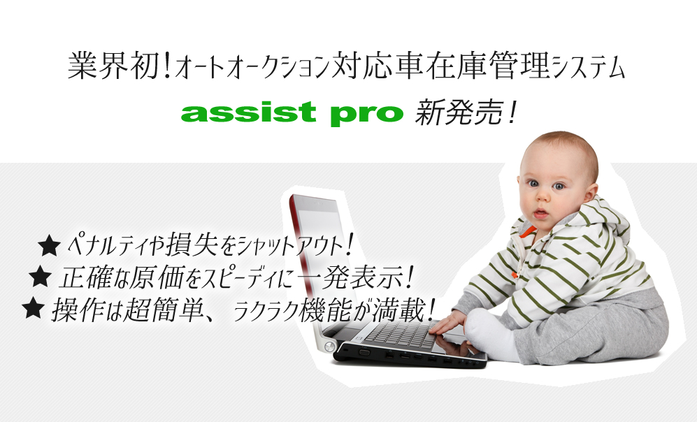 業界初、業務管理ソフト